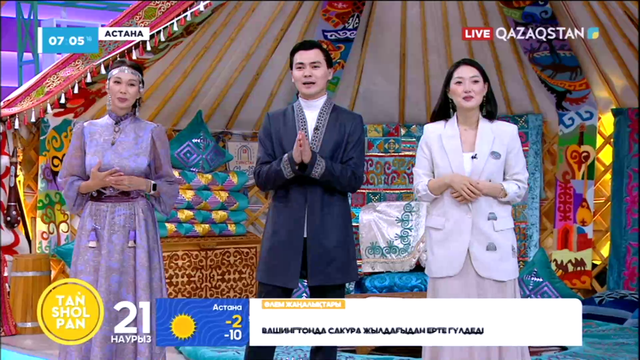 Таңшолпан - 21.03.2024