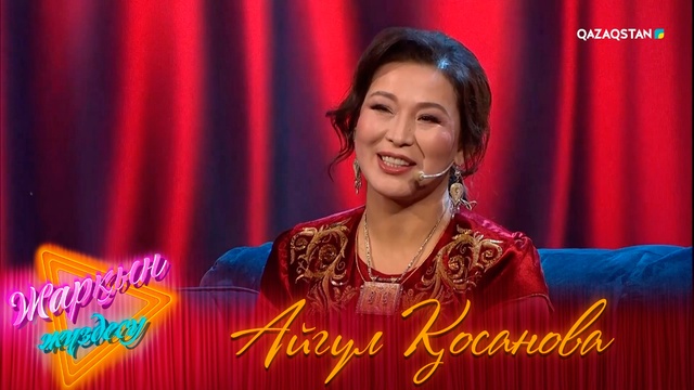 Айгүл Қосанова