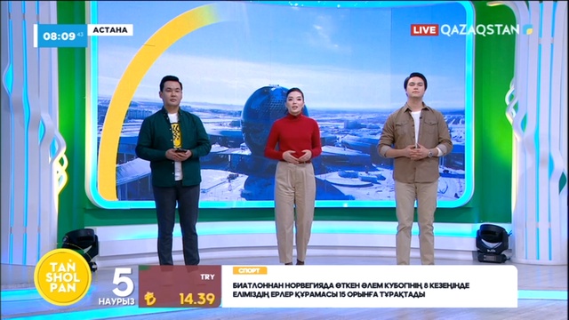 Таңшолпан - 05.03.2024