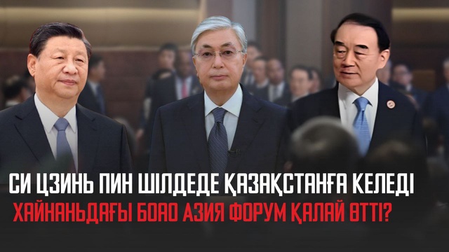 «Ақорда». Президент Қасым Жомарт Тоқаев Қытайға жұмыс сапарымен барды