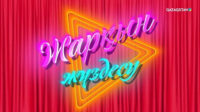 Еркеш Хасен