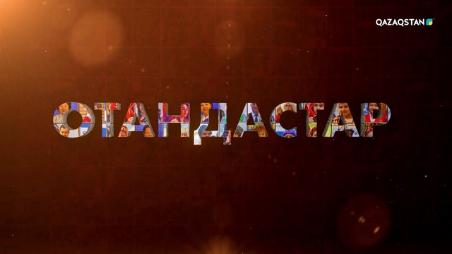 ОТАНДАСТАР.  Түріктер