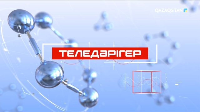 «Теледәрігер». Кене энцефалиті дегеніміз қандай ауру?