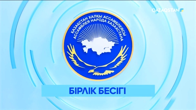 Бірлік бесігі