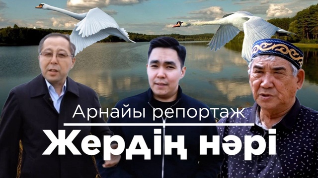 Жердің нәрі