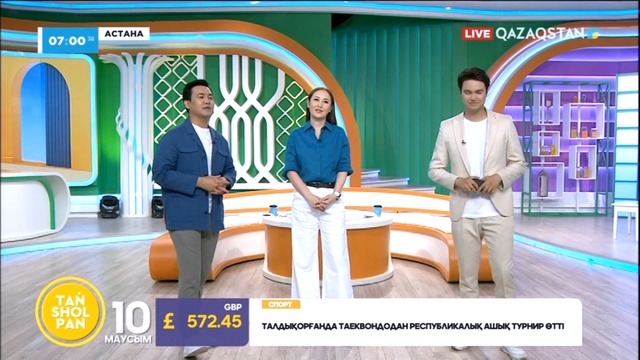 Таңшолпан - 10.06.2024