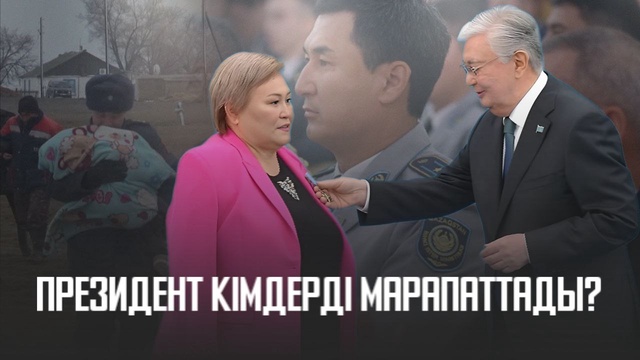 Ақорда | Президент кімдерді марапаттады?