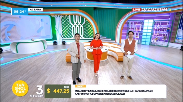 Таңшолпан - 03.06.2024