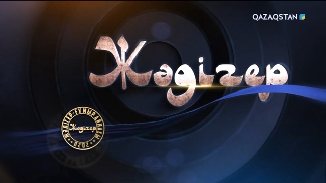 «ЖӘДІГЕР». Сейдолла Бәйтереков