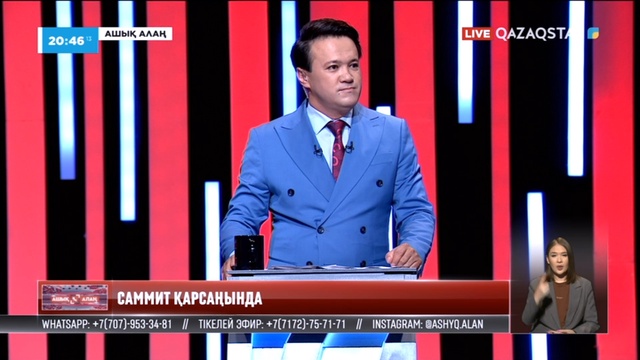 Саммит қарсаңында