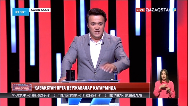 Қазақстан орта державалар қатарында