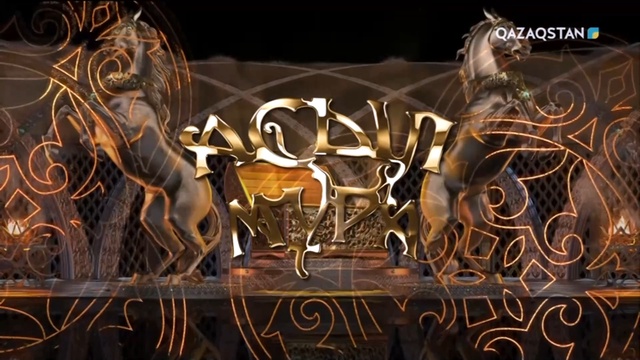 «АСЫЛ МҰРА»