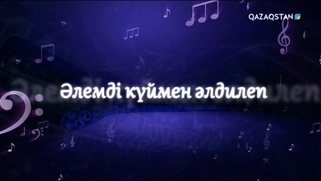 «ӘЛЕМДІ КҮЙМЕН ӘЛДИЛЕП...». Айгүл Үлкенбаеваның концерті