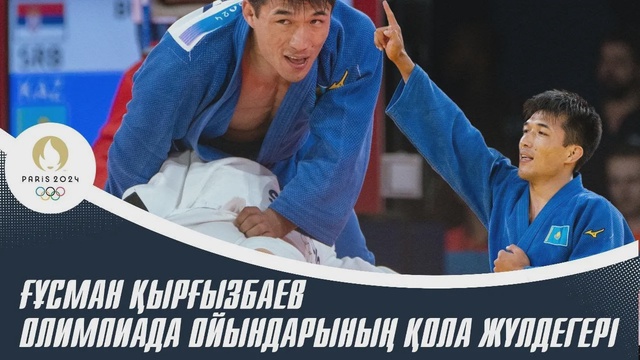 Ғұсман Қырғызбаев – Олимпиада ойындарының қола жүлдегері