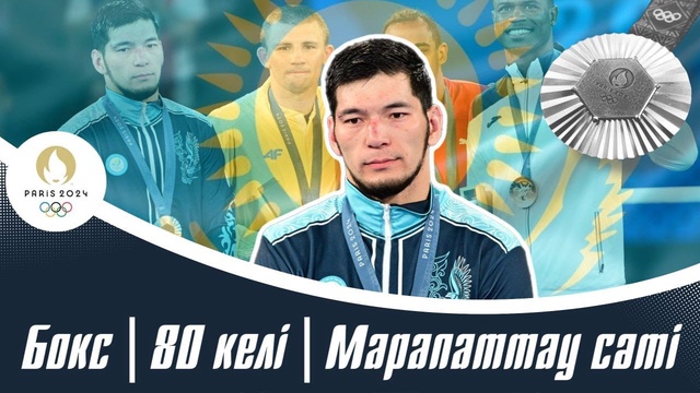 ХХХІІІ Жазғы Олимпиада Ойындары | Бокс | 80 келі | Марапаттау сәті