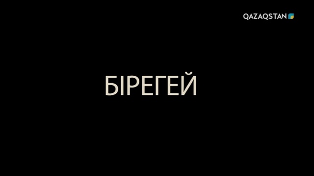 «Бірегей». Рабиға Сыздықова