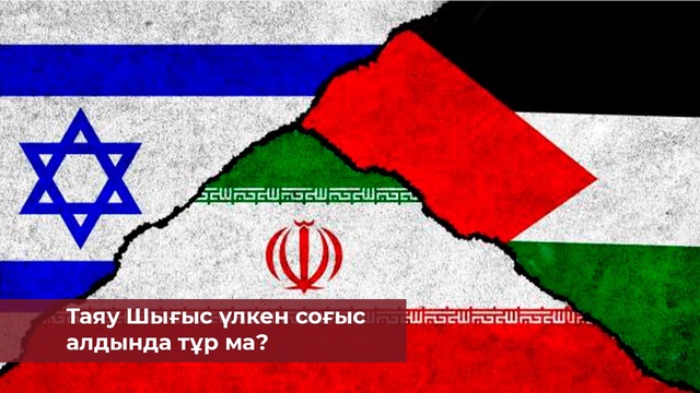 Таяу Шығыстағы қақтығыстар | Еуропа нарығын Қытай көліктері жаулай бастады