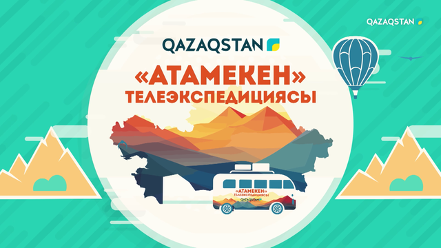 Абай облысы. 4-бағдарлама