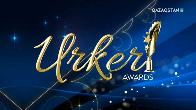 «Үркер - 2024» ұлттық сыйлығының марапаттау рәсімі