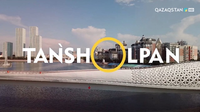 Таңшолпан. 05.09.2025