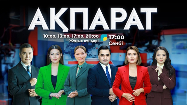 Ақпарат - 10.00