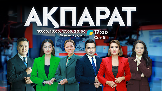 Ақпарат- 20:00