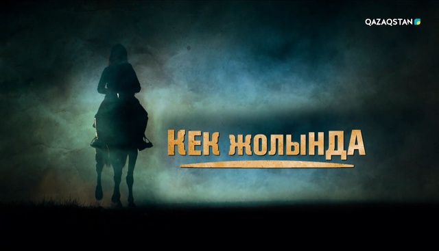 114-бөлім
