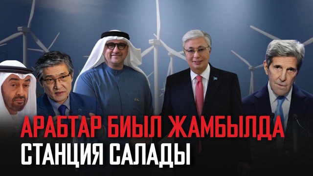 Арабтар биыл Жамбылда станция салады