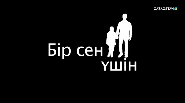 2-бөлім