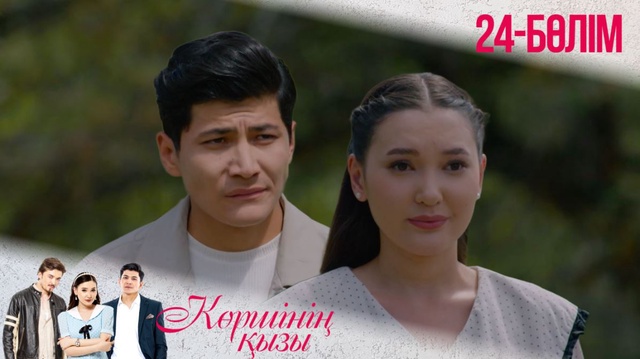 24-бөлім