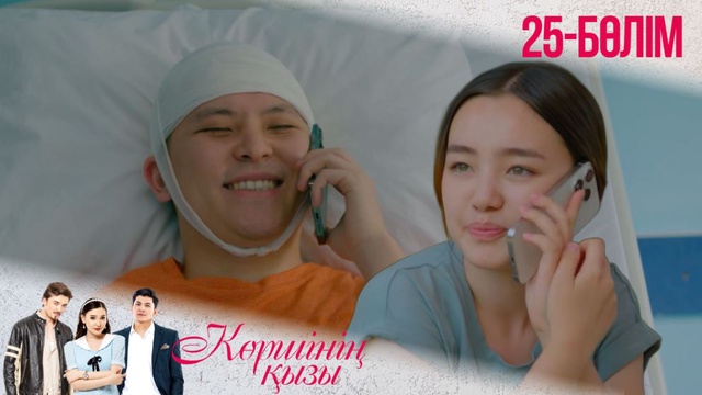 25-бөлім