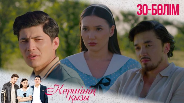 30-бөлім