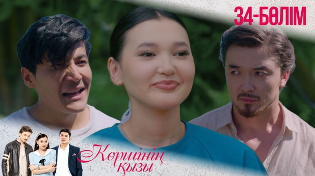 34-бөлім