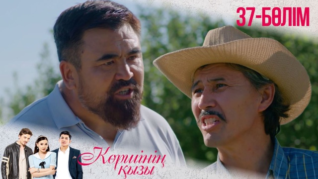 37-бөлім