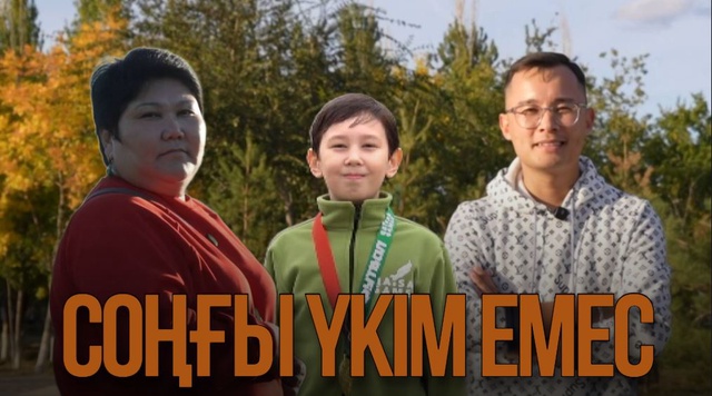 «Соңғы үкім емес». Деректі фильм