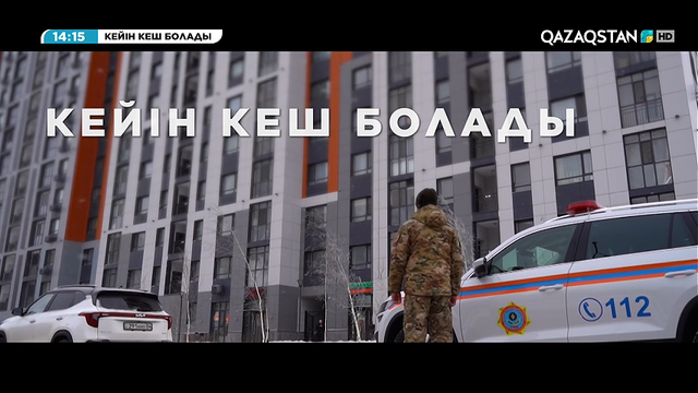 «Кейін кеш болады». Арнайы жоба