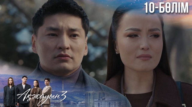 10-бөлім