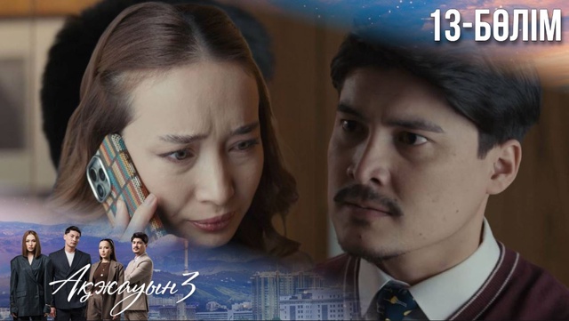 13-бөлім