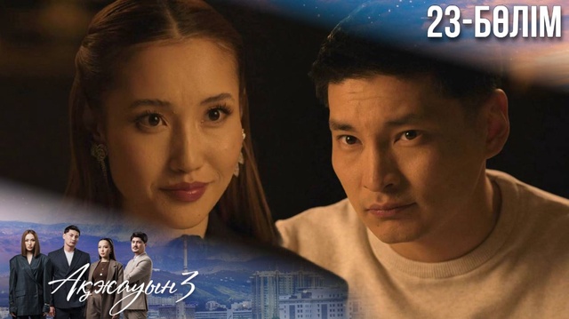 23-бөлім