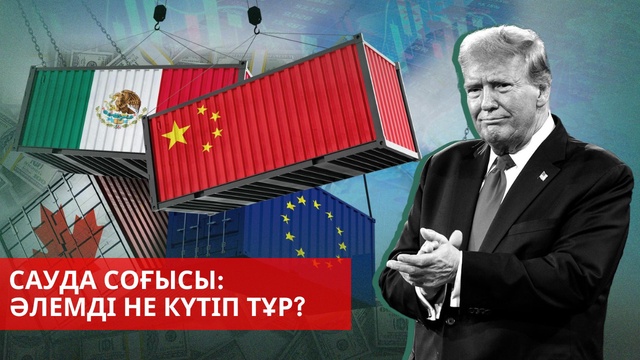 АҚШ Газаны бақылауға алмақшы | Германияда жаппай шерулер өтті | «Әлем және біз»