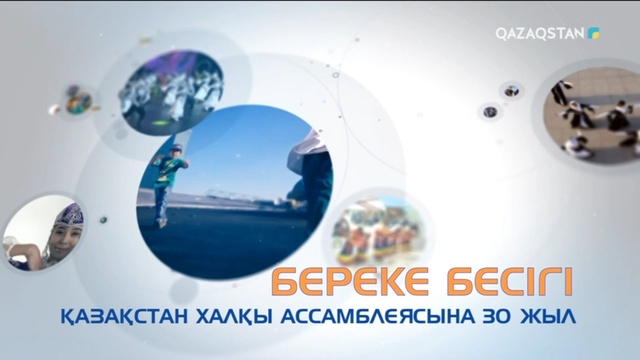 «Береке бесігі». Арнайы жоба