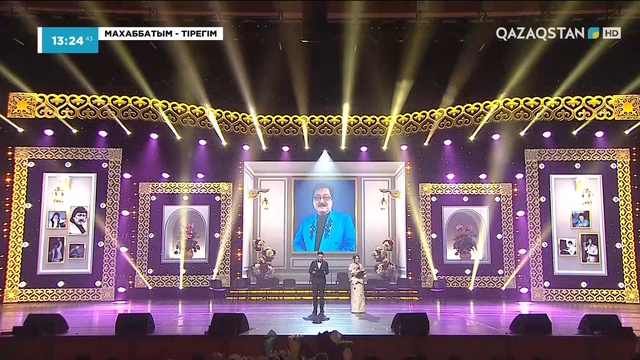 «Махаббатым – тірегім» Ақжол Мейірбековті еске алу кеші