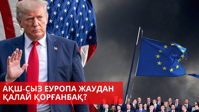 АҚШvsҚытай: сауда соғысы өршіп тұр | Державалар Орталық Азияның несіне қызығады? | “Әлем және біз”