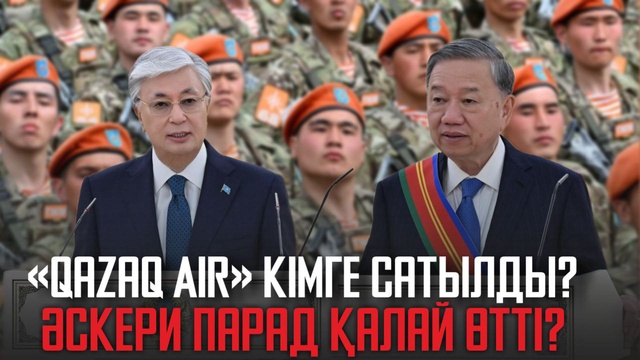 «Qazaq Air» кімге сатылды? Әскери парад қалай өтті?