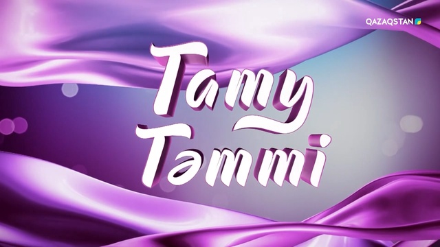 «ТАТУ-ТӘТТІ». Реалити шоу. 66-бағдарлама | 3-маусым