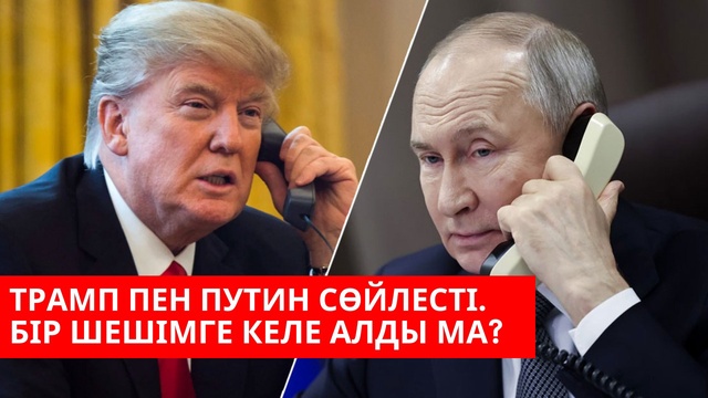 Еуроодақ Ресейге қарсы санкциялар пакетін жариялады | Әлем Қытай қаруынан сескене ме? | “Әлем және біз”