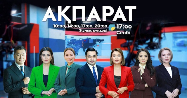 Ақпарат-13:00