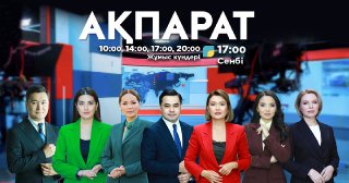Ақпарат - 14:00