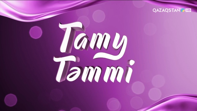 «ТАТУ-ТӘТТІ». Реалити шоу. 63-бағдарлама | 3-маусым