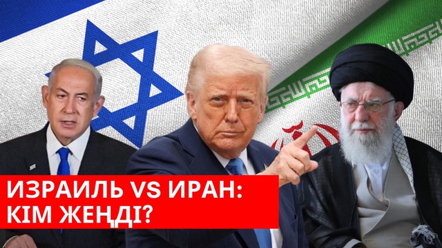 НАТО мүшелері қай елден қауіп көреді? | Трамп Канада мен Еуропаны қалай жақындастырып жіберді? | “Әлем және біз”
